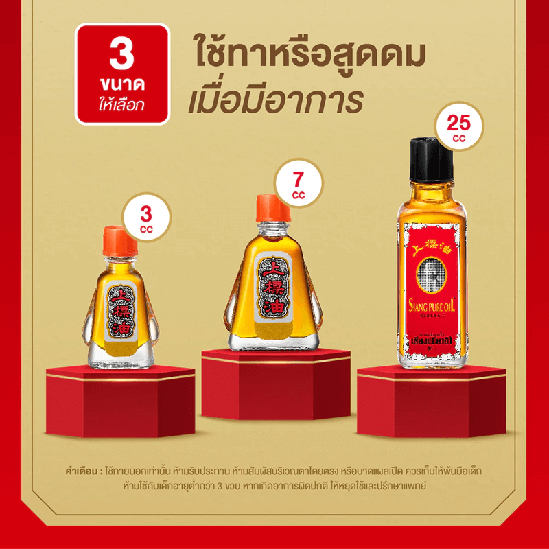 ยาหม่องน้ำ เซียงเพียว สูตร 1 ขนาด 3 ซีซี จำนวน 24 ชิ้น
